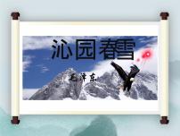 人教部编版九年级上册1 沁园春·雪课文内容ppt课件