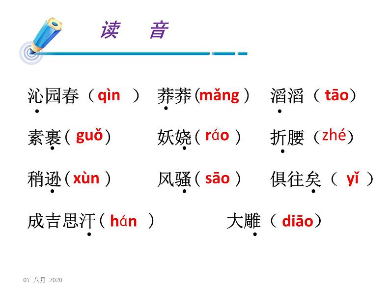 部编新人教版九年级语文上册第一单元第1课《沁园春·雪》课件06