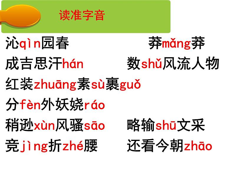 部编新人教版九年级语文上册第一单元第1课《沁园春·雪》课件07