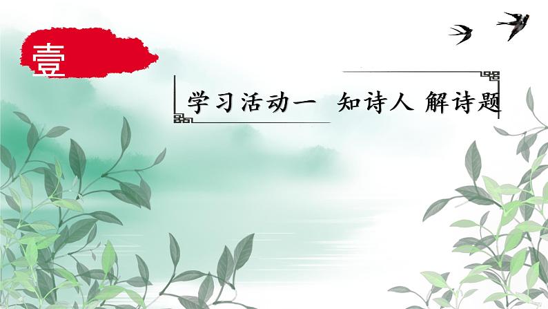 部编版八年级下册课外古诗李白《送友人》课件35张03