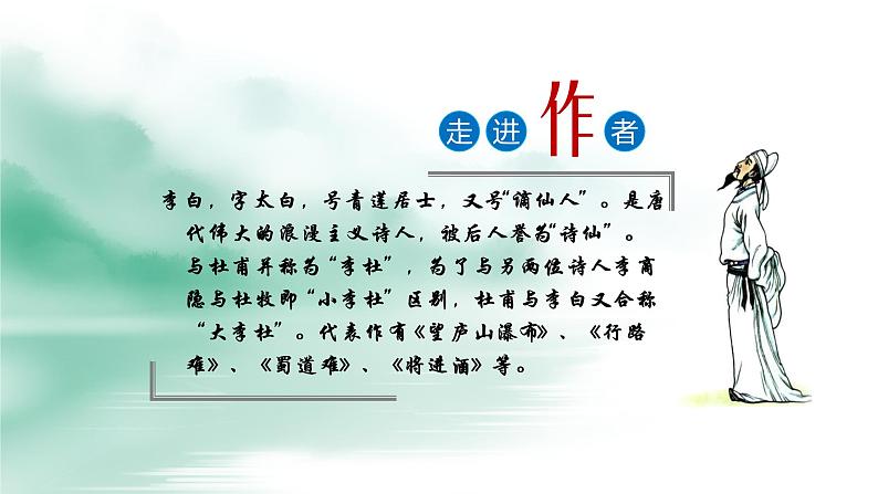 部编版八年级下册课外古诗李白《送友人》课件35张04