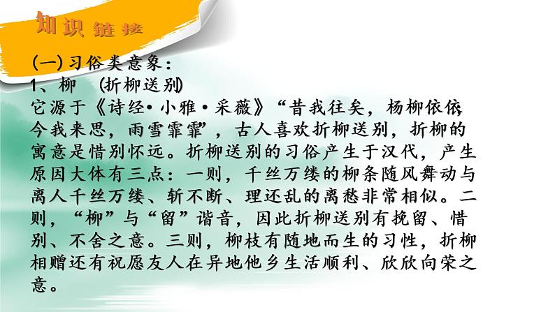 部编版八年级下册课外古诗李白《送友人》课件35张08