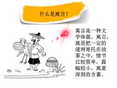 愚公移山公开课课件