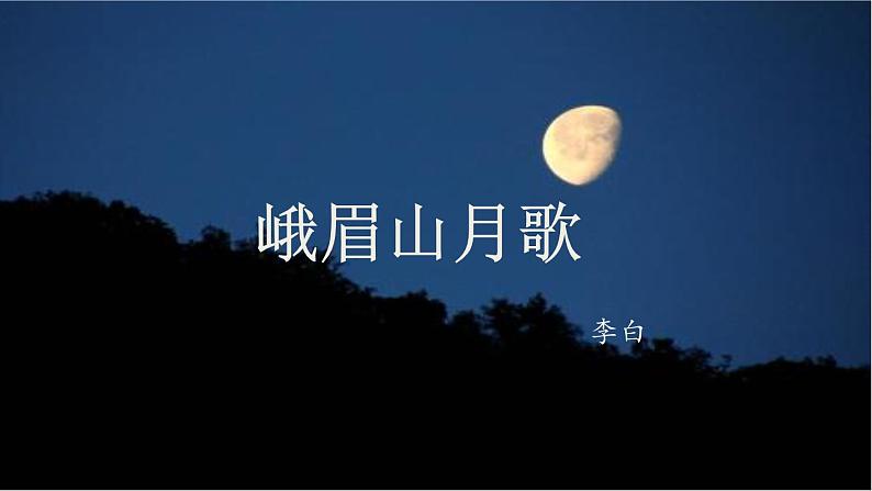 《课外古诗词诵读》课件+音频素材03