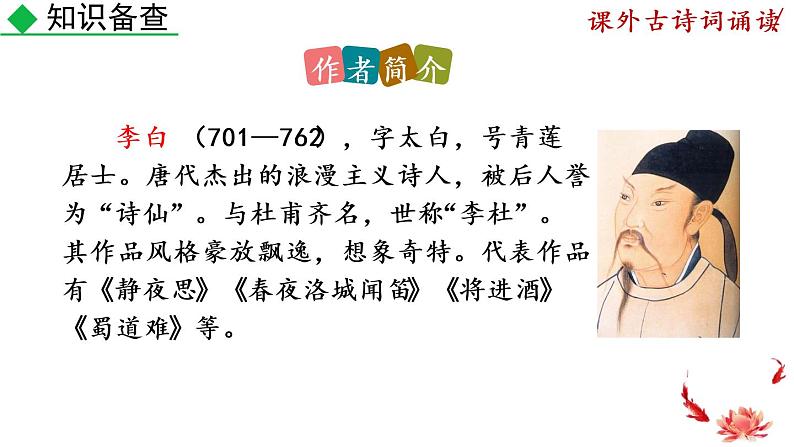 《课外古诗词诵读》课件+音频素材04