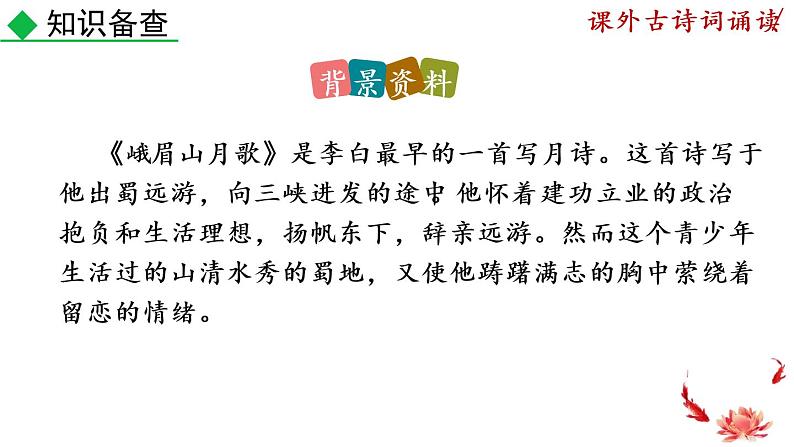 《课外古诗词诵读》课件+音频素材05