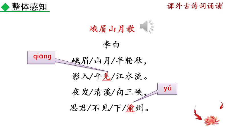 《课外古诗词诵读》课件+音频素材06