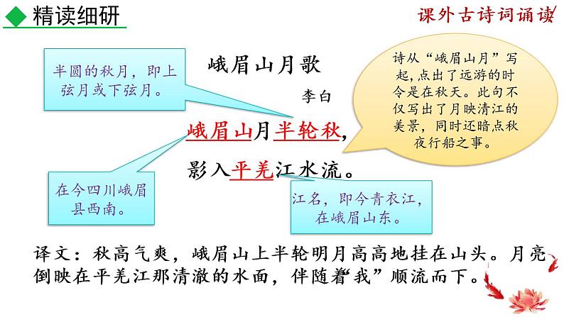 《课外古诗词诵读》课件+音频素材07