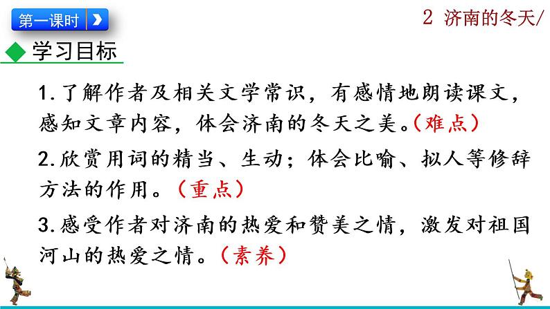 2《济南的冬天》课件+音频素材04