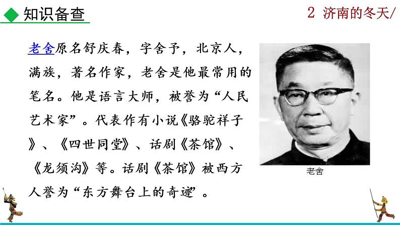 2《济南的冬天》课件+音频素材05