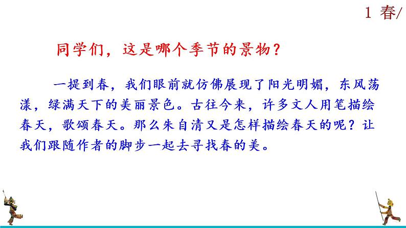 1《春》课件+音频素材02