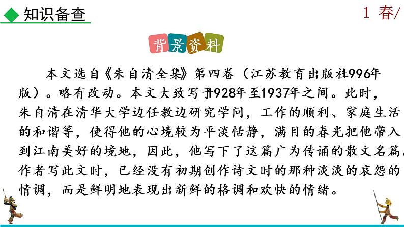 1《春》课件+音频素材07