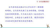 初中语文人教部编版七年级上册4 古代诗歌四首综合与测试精品课件ppt
