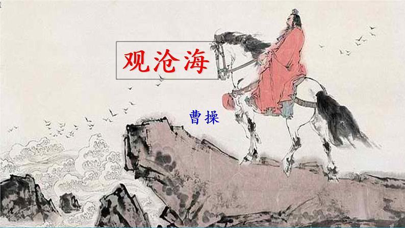 4《古代诗歌四首》课件+音频素材08