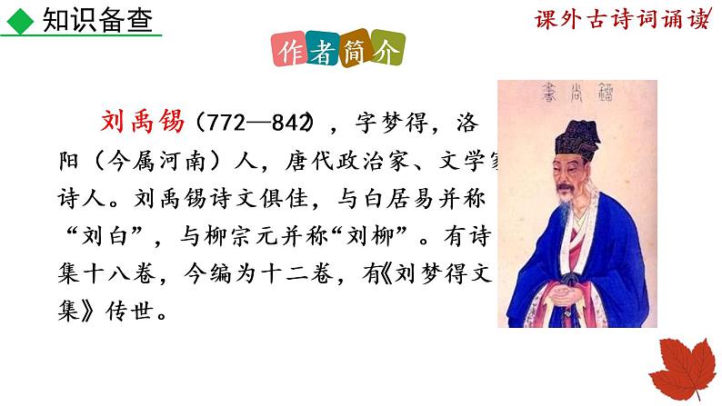 《课外古诗词诵读》课件+音频04