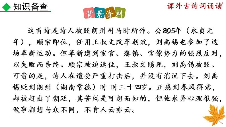 《课外古诗词诵读》课件+音频05