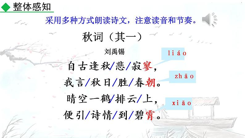 《课外古诗词诵读》课件+音频06