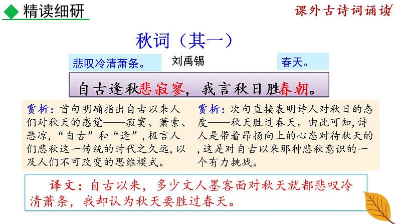 《课外古诗词诵读》课件+音频07