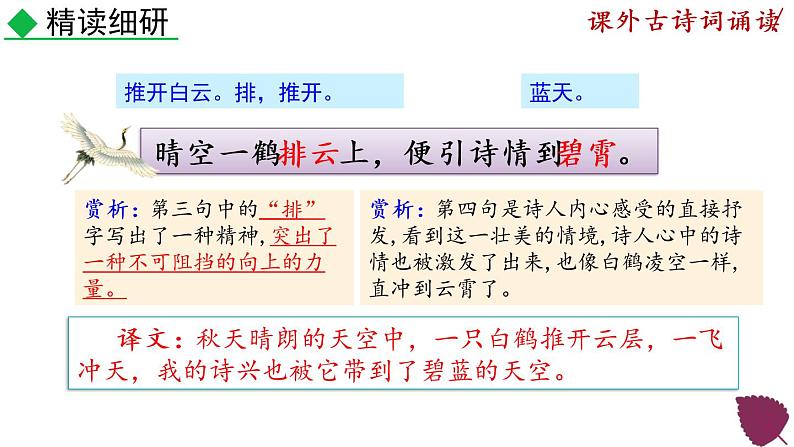 《课外古诗词诵读》课件+音频08