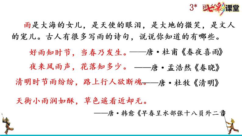 3《雨的四季》课件+音频素材02