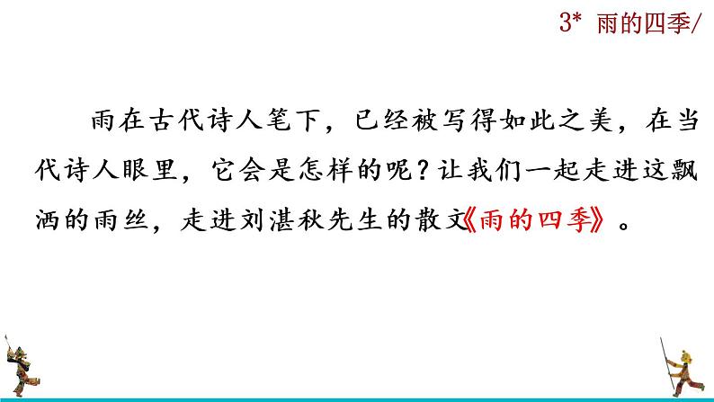 3《雨的四季》课件+音频素材03