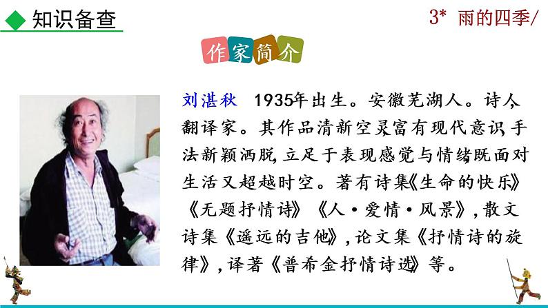 3《雨的四季》课件+音频素材06