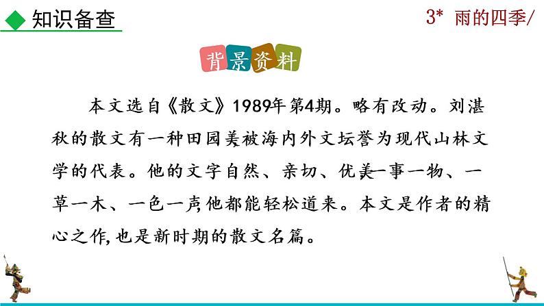 3《雨的四季》课件+音频素材07