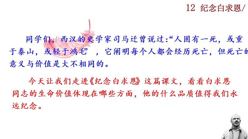 12 《纪念白求恩》课件01