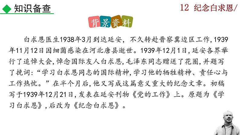 12 《纪念白求恩》课件06