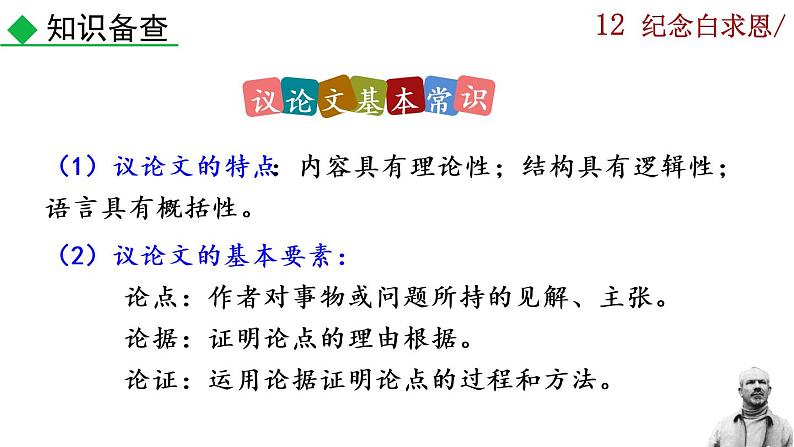 12 《纪念白求恩》课件07