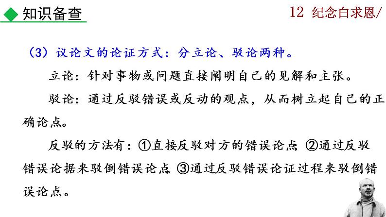 12 《纪念白求恩》课件08