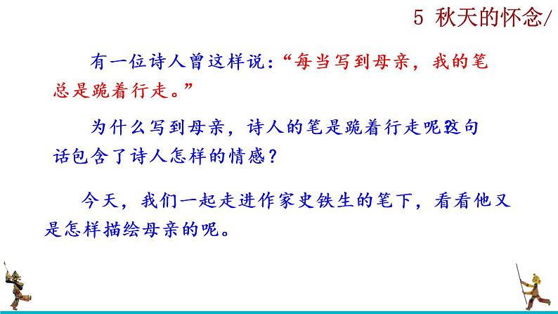 5《秋天的怀念》课件+音频素材01