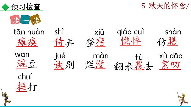 5《秋天的怀念》课件+音频素材06