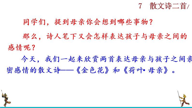 7《散文诗二首》课件+音频素材01