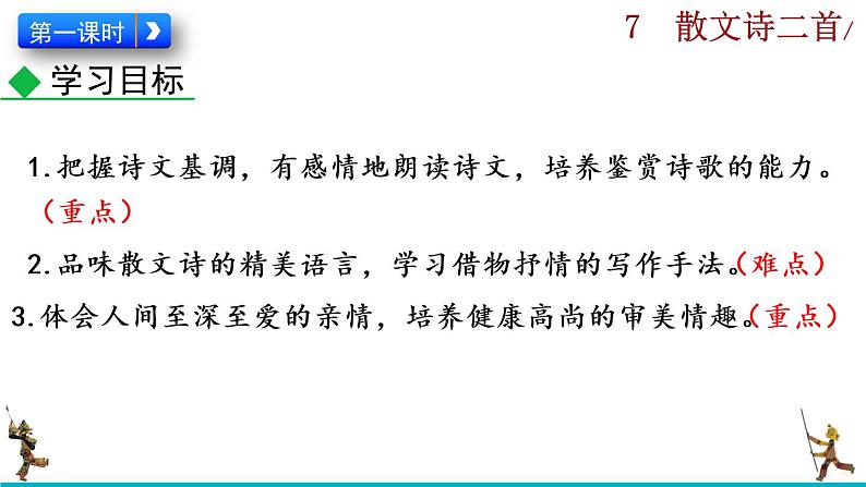 7《散文诗二首》课件+音频素材03