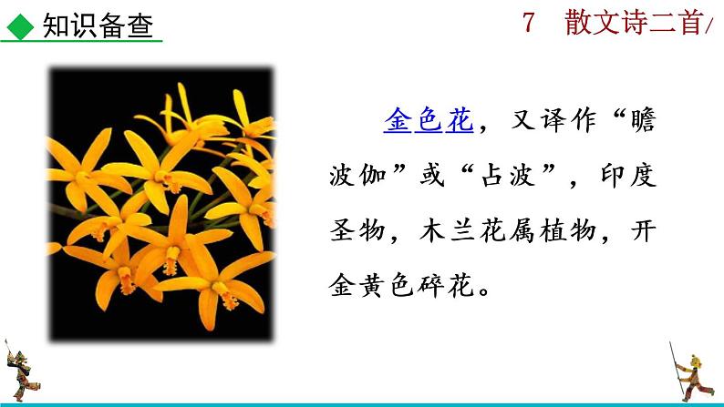 7《散文诗二首》课件+音频素材06