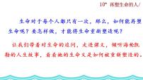 人教部编版七年级上册10*再塑生命的人优秀ppt课件
