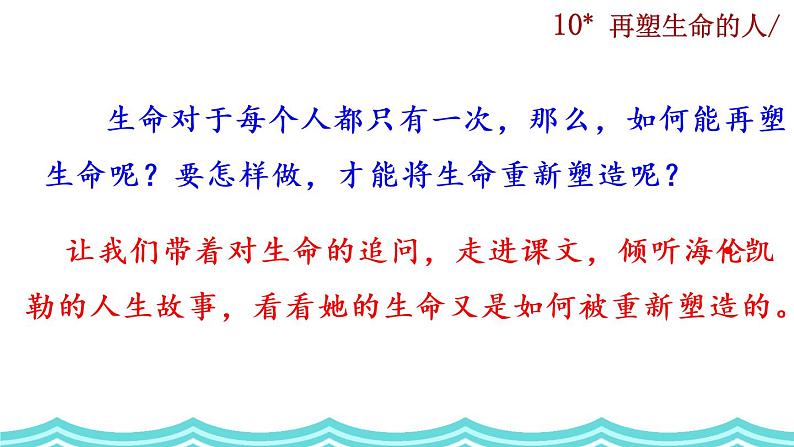 10 《再塑生命的人》课件01
