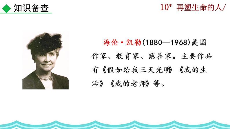 10 《再塑生命的人》课件04