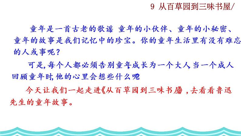 9《 从百草园到三味书屋》课件第5页
