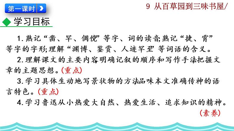 9《 从百草园到三味书屋》课件第7页