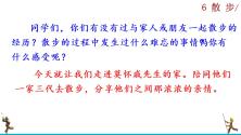 初中语文人教部编版七年级上册第二单元6 散步优质课ppt课件_ppt00