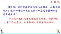 初中语文人教部编版七年级上册第二单元6 散步优质课ppt课件