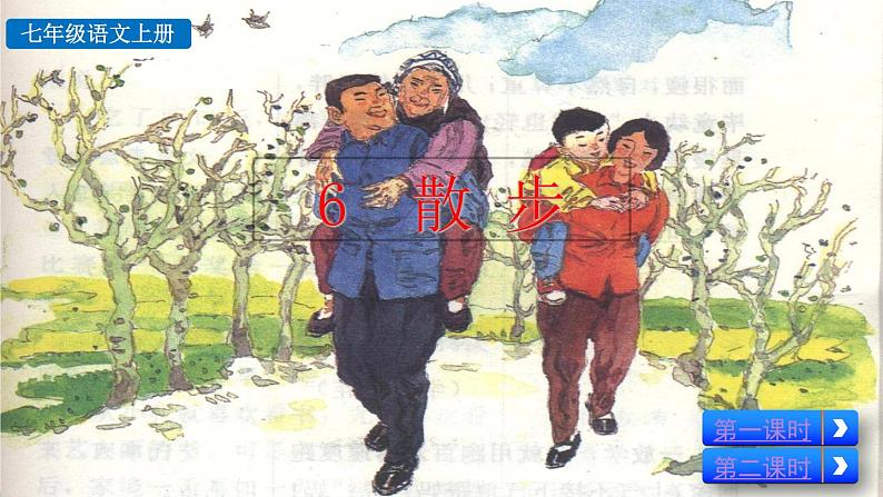 6《散步》课件第2页
