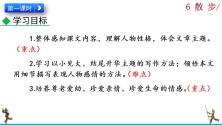 初中语文人教部编版七年级上册第二单元6 散步优质课ppt课件_ppt02