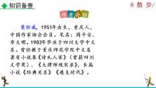 初中语文人教部编版七年级上册第二单元6 散步优质课ppt课件_ppt03