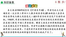 初中语文人教部编版七年级上册第二单元6 散步优质课ppt课件_ppt04