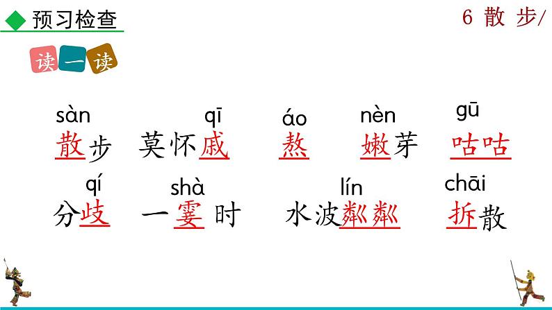 6《散步》课件第6页