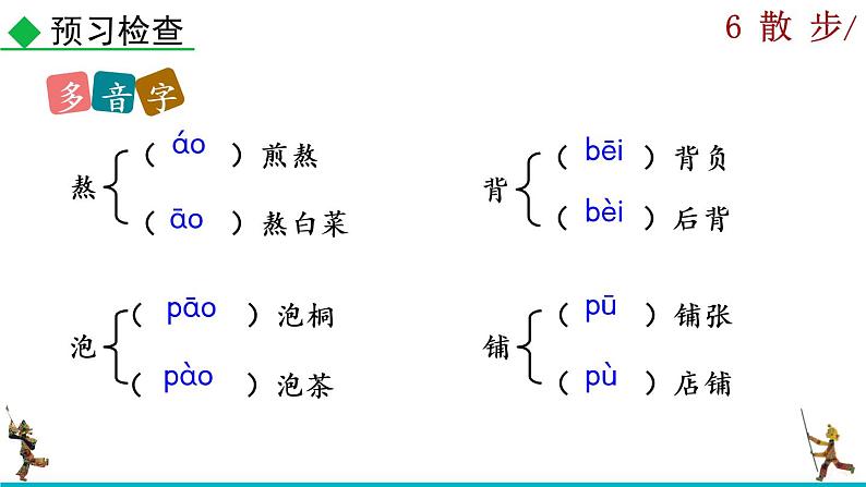 6《散步》课件第7页