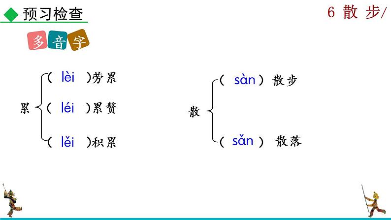 6《散步》课件第8页